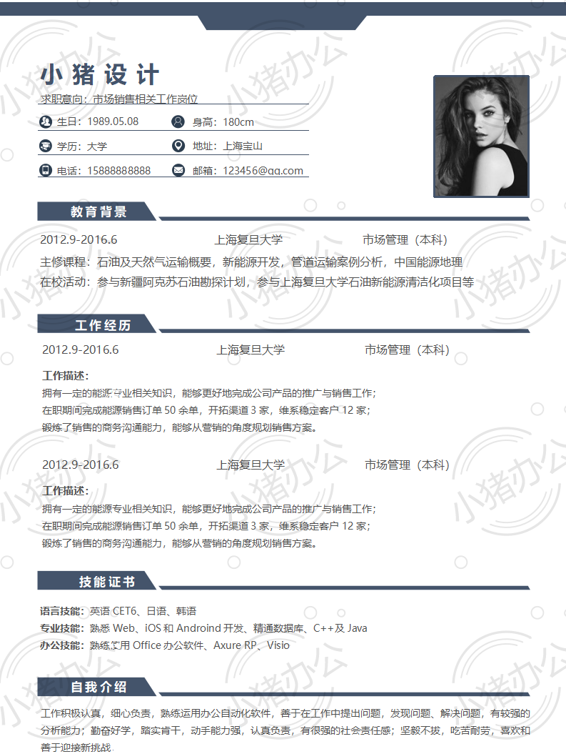 简历模板个人大学生求职应届毕业生找工作1期单页6(无水印可编辑)