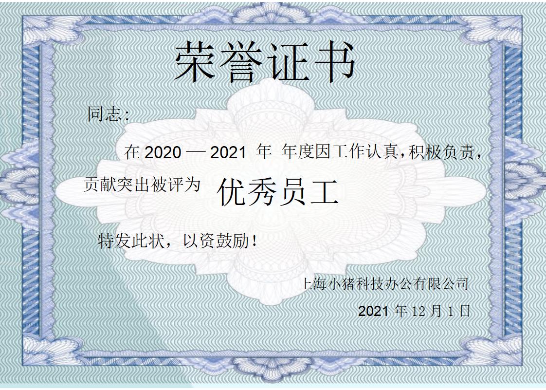 优秀员工荣誉证书模板word模板横版可修改编辑电子版彩色可打印6