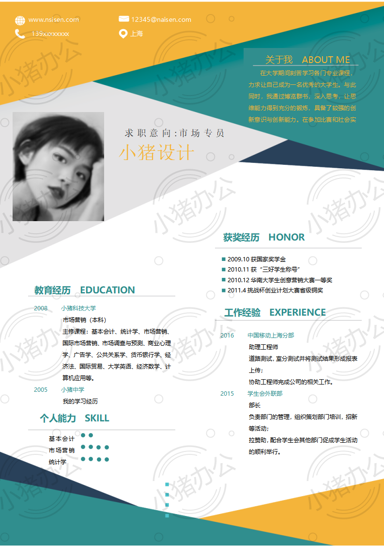 市场专员简历模板应届生大学生毕业生实习个人求职找工作2期单页70(无水印可编辑)