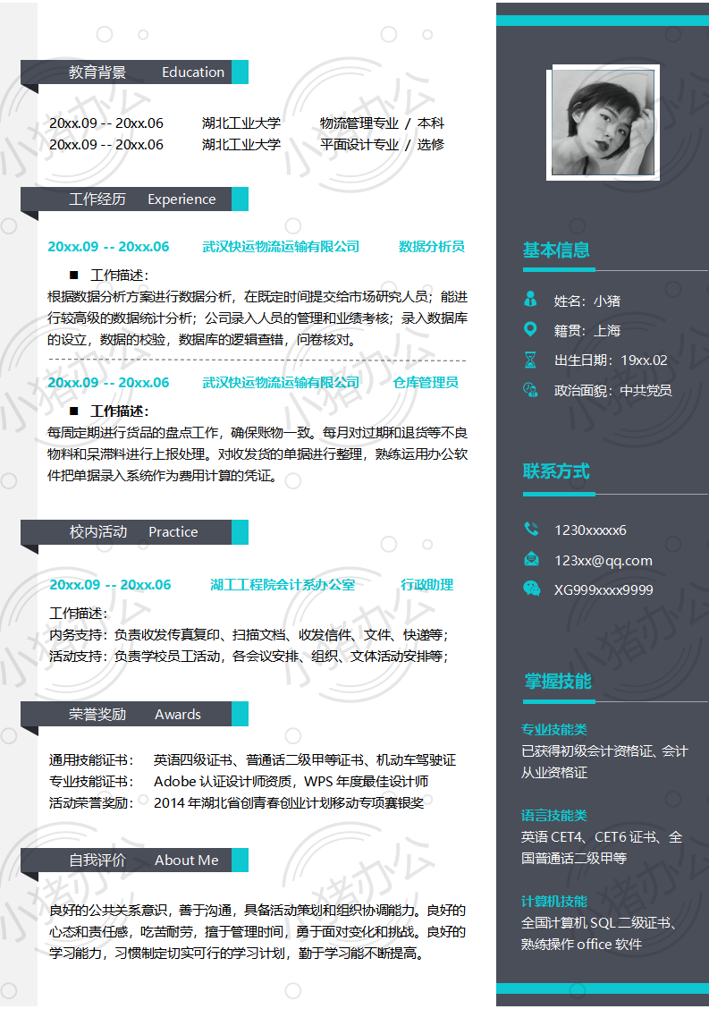 多岗位通用简历模板应届生大学生毕业生实习个人求职找工作3期单页70(无水印可编辑)