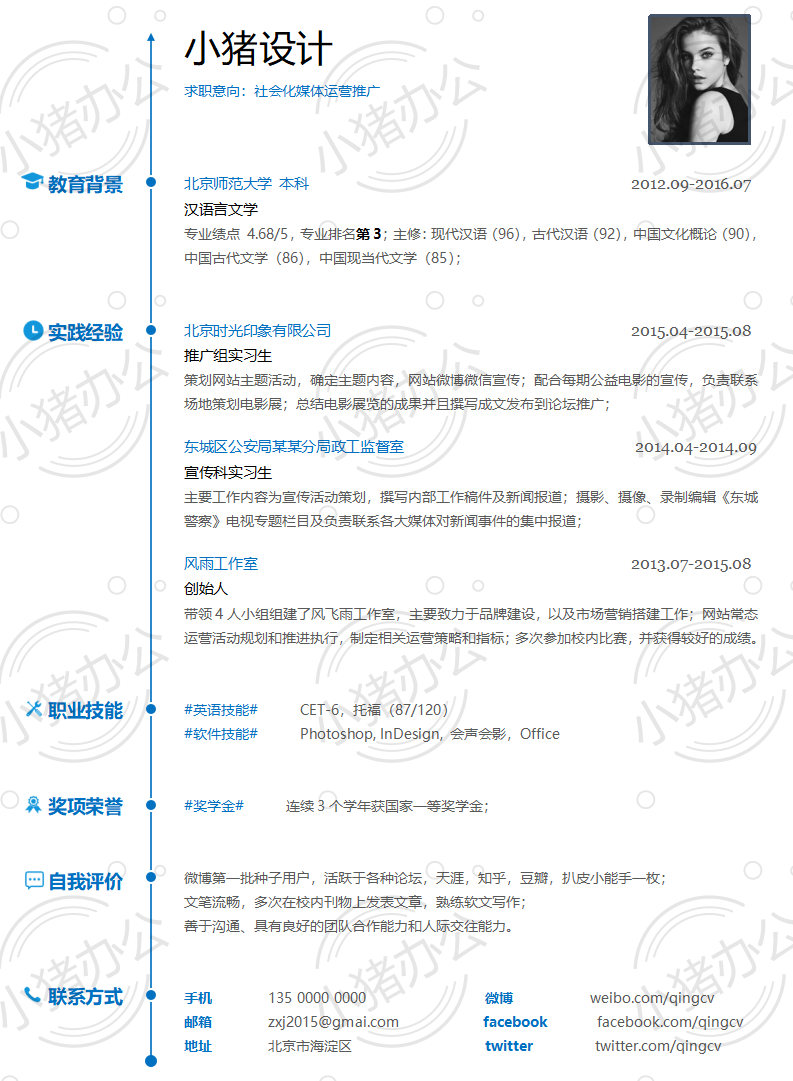 简历模板个人大学生求职应届毕业生找工作1期单页70(无水印可编辑)