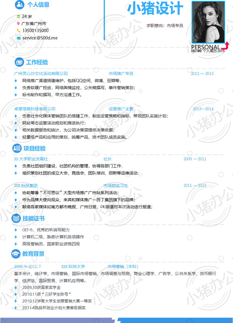 简历模板个人大学生求职应届毕业生找工作1期单页71(无水印可编辑)