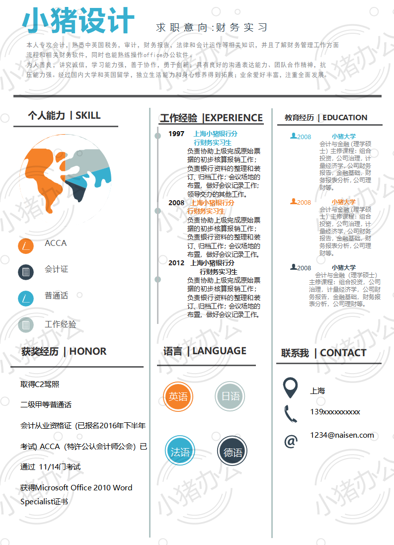 财务简历模板应届生大学生毕业生实习个人求职找工作2期单页72(无水印可编辑)