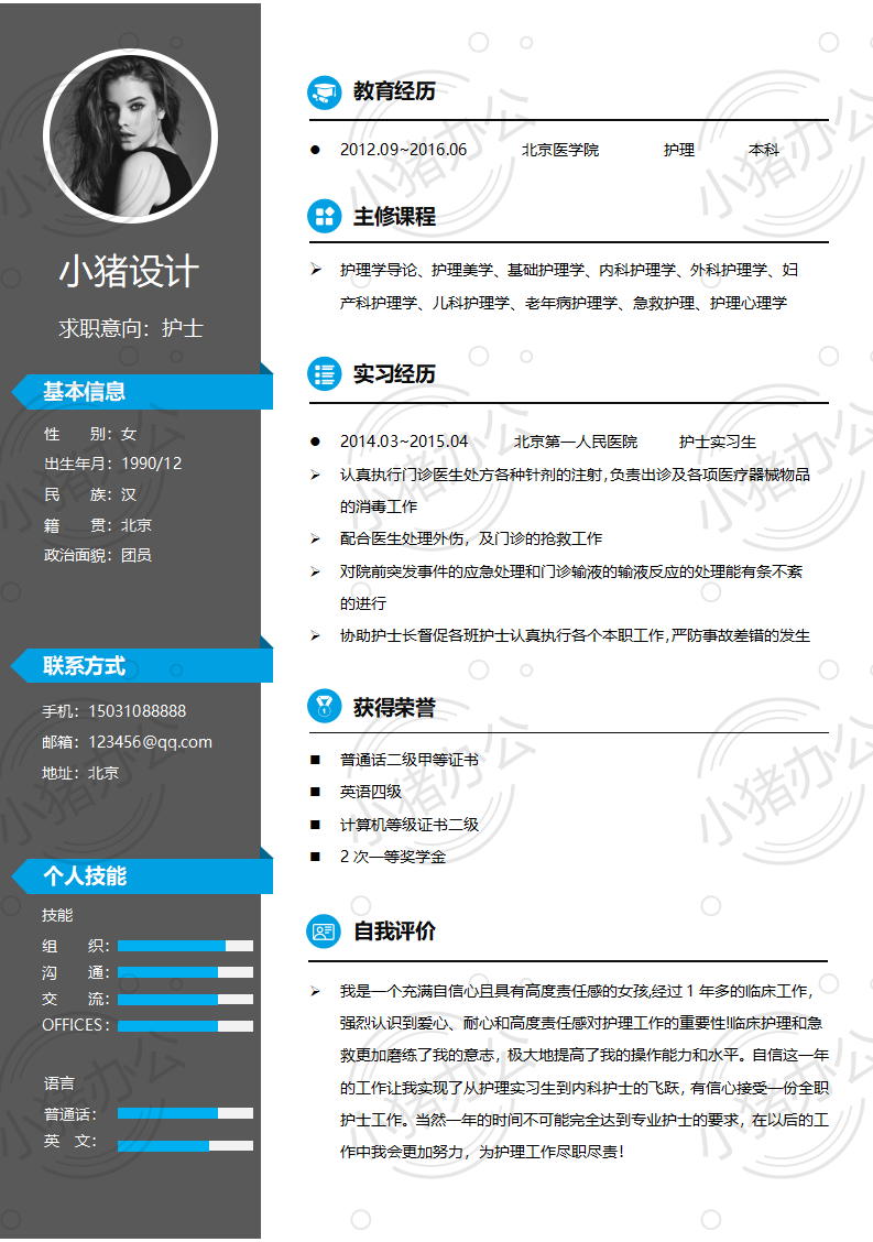 简历模板个人大学生求职应届毕业生找工作1期单页72(无水印可编辑)
