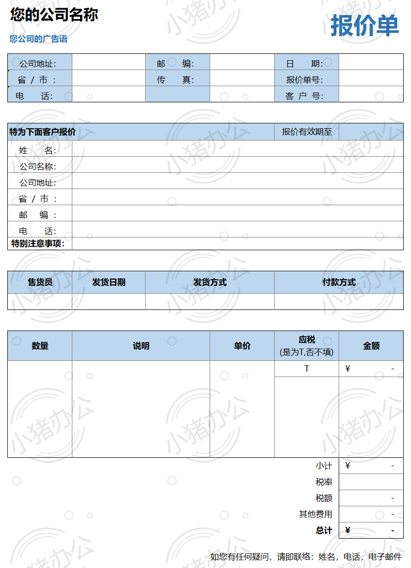 通用公司产品报价单excel电子表格模板可编辑(高清无水印)72