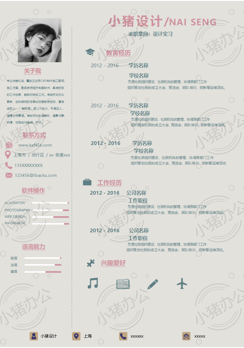 设计实习简历模板应届生大学生毕业生实习个人求职找工作2期单页73(无水印可编辑)