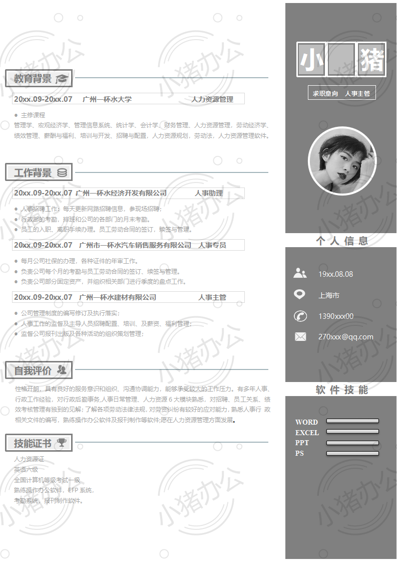 人事主管简历模板应届生大学生毕业生实习个人求职找工作3期单页73(无水印可编辑)