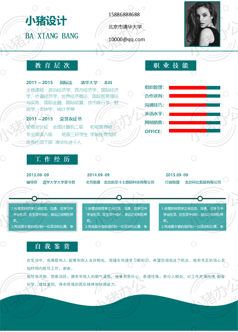 简历模板个人大学生求职应届毕业生找工作1期单页73(无水印可编辑)