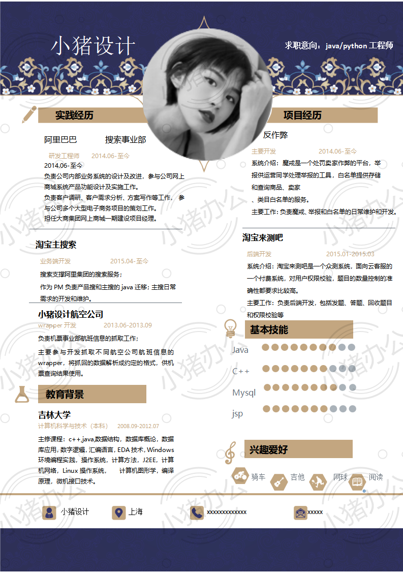 java/python工程师简历模板应届生大学生毕业生实习个人求职找工作2期单页74(无水印可编辑)