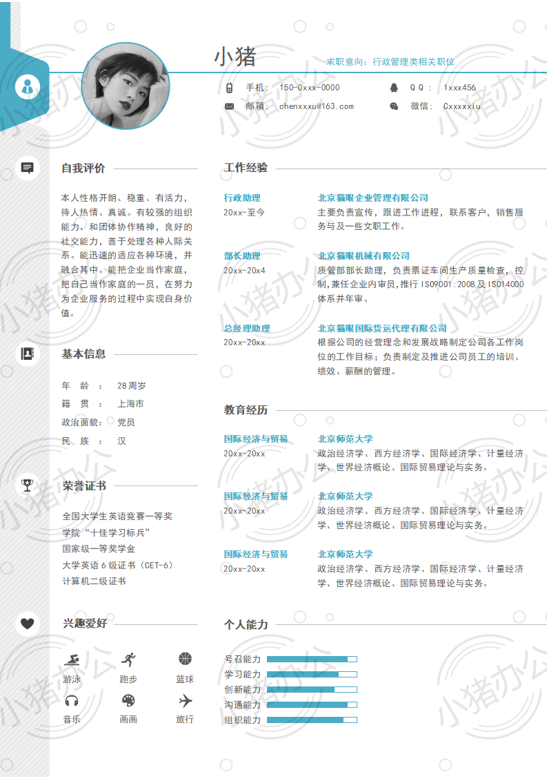 行政管理类相关职位简历模板应届生大学生毕业生实习个人求职找工作3期单页74(无水印可编辑)