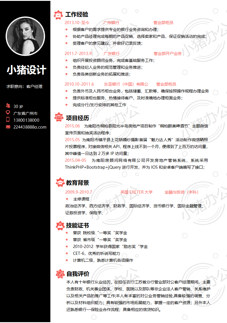 简历模板个人大学生求职应届毕业生找工作1期单页74(无水印可编辑)