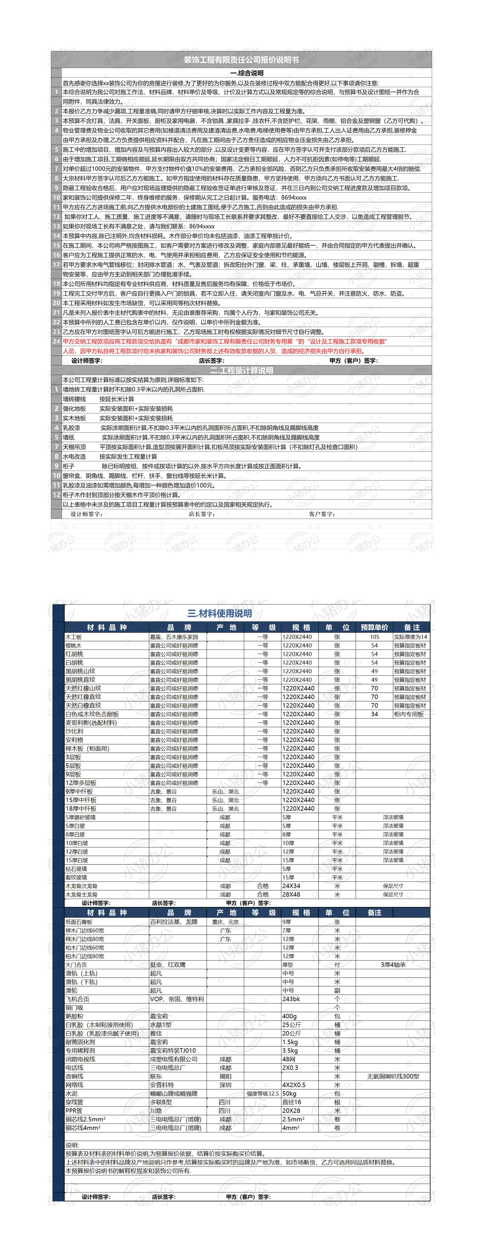 装饰装修公司excel电子表格模板可编辑(高清无水印)75