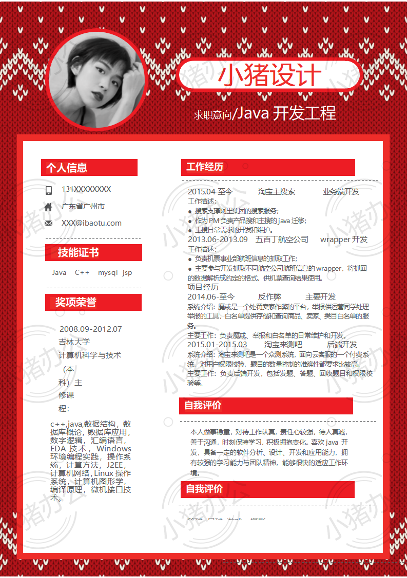 Java开发工程师简历模板应届生大学生毕业生实习个人求职找工作2期单页75(无水印可编辑)