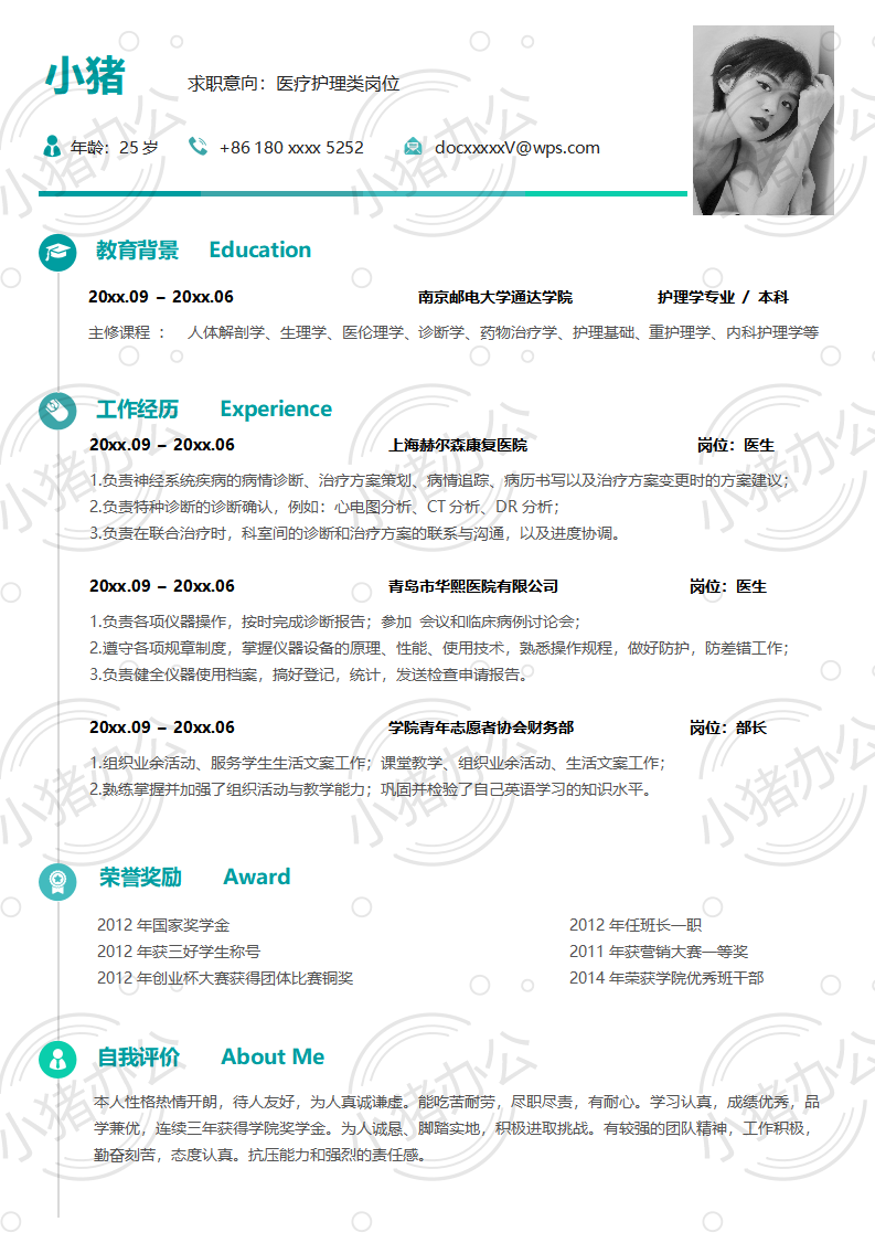 医疗护理类岗位简历模板应届生大学生毕业生实习个人求职找工作3期单页75(无水印可编辑)