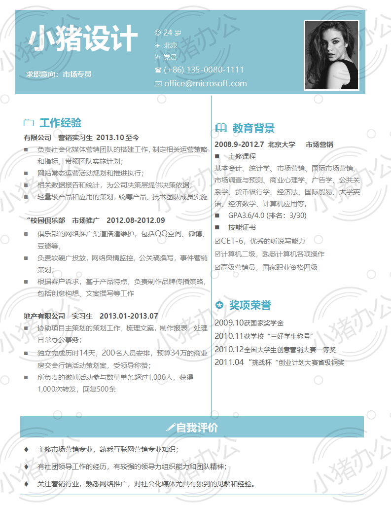 简历模板个人大学生求职应届毕业生找工作1期单页75(无水印可编辑)