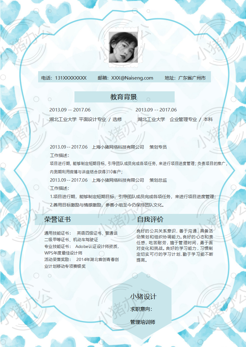 管理培训师简历模板应届生大学生毕业生实习个人求职找工作2期单页76(无水印可编辑)
