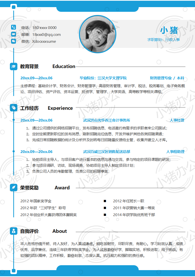 行政人事简历模板应届生大学生毕业生实习个人求职找工作3期单页76(无水印可编辑)