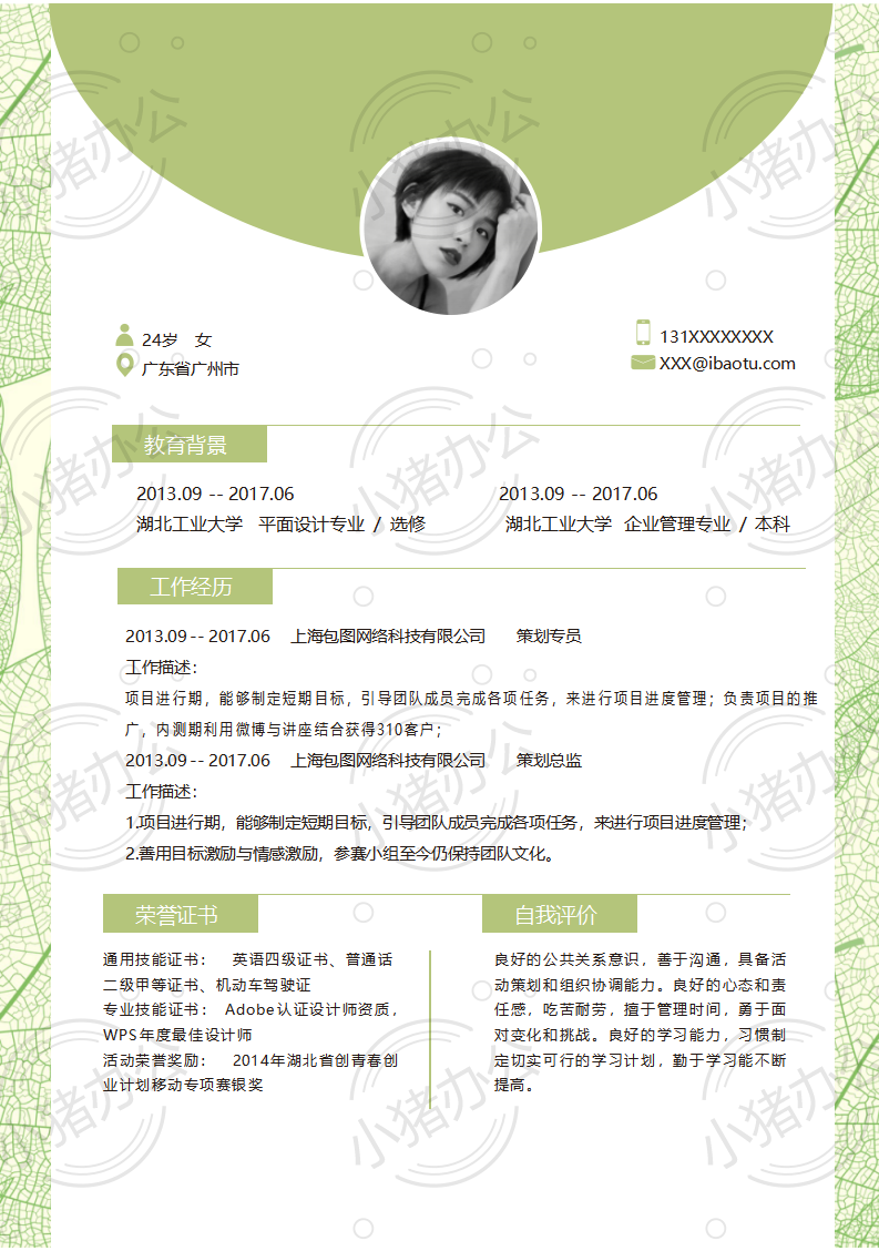 策划专员简历模板应届生大学生毕业生实习个人求职找工作2期单页77(无水印可编辑)