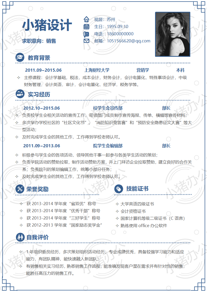简历模板个人大学生求职应届毕业生找工作1期单页77(无水印可编辑)