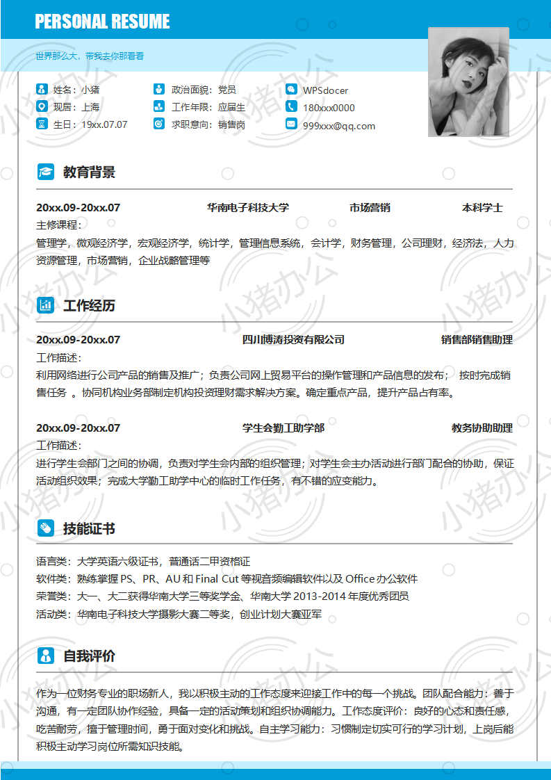 销售岗简历模板应届生大学生毕业生实习个人求职找工作3期单页78(无水印可编辑)