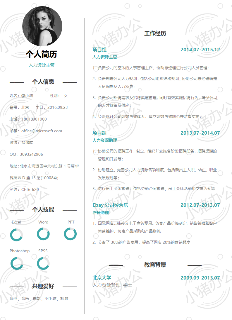 简历模板个人大学生求职应届毕业生找工作1期单页78(无水印可编辑)