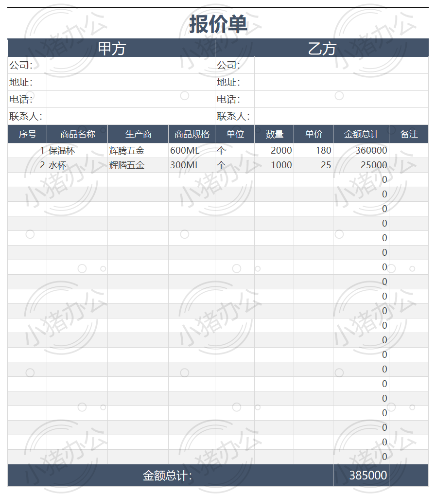 通用公司产品报价单excel电子表格模板可编辑(高清无水印)78