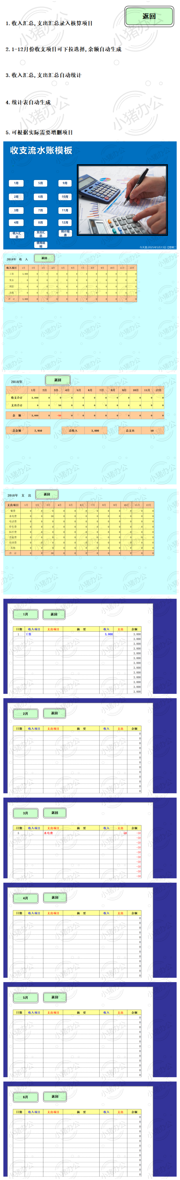 收入支出流水账模板excel电子表格模板可编辑(高清无水印)78