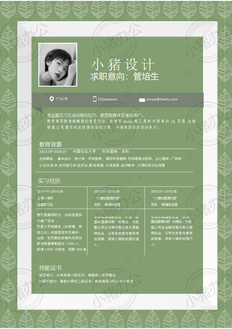 管培生简历模板应届生大学生毕业生实习个人求职找工作2期单页79(无水印可编辑)