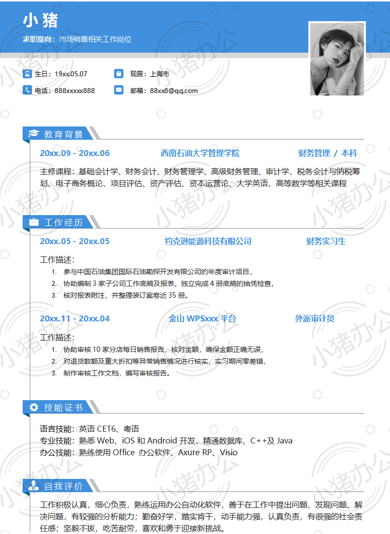 市场销售相关工作岗位简历模板应届生大学生毕业生实习个人求职找工作3期单页79(无水印可编辑)