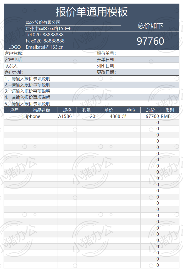 通用公司产品报价单excel电子表格模板可编辑(高清无水印)79