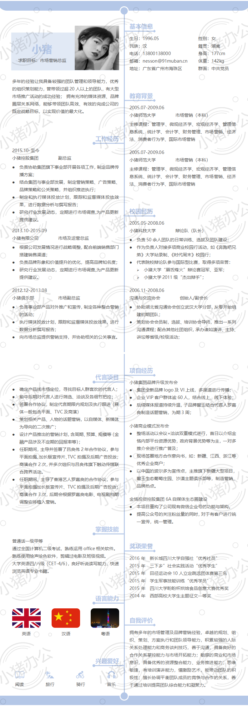 双页2页简历模板应届生大学生毕业生实习个人求职找工作7(无水印可编辑)