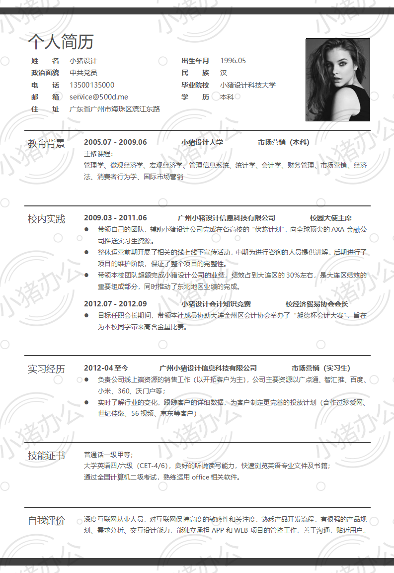 空白表格简历模板个人求职面试大学生实习WORD可编辑高清打印7(无水印可编辑)