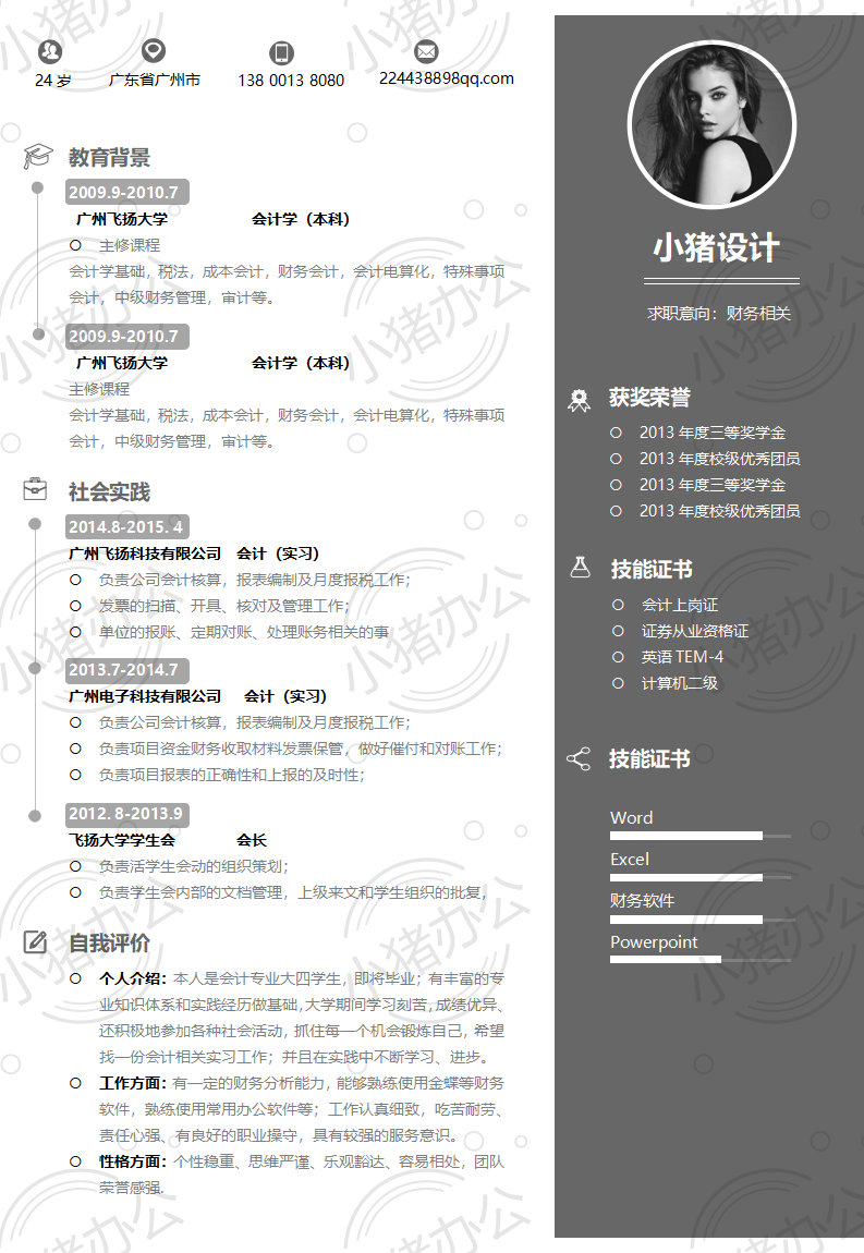 简历模板个人大学生求职应届毕业生找工作1期单页7(无水印可编辑)
