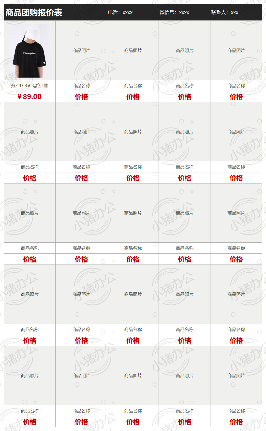 商品团购报价表带图报价单excel电子表格模板可编辑(高清无水印)7