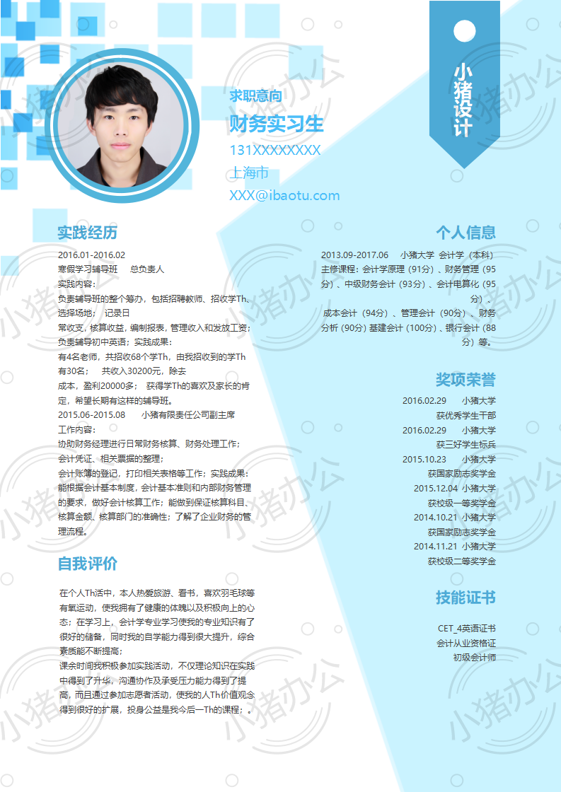 财务实习生简历模板应届生大学生毕业生实习个人求职找工作2期单页80(无水印可编辑)