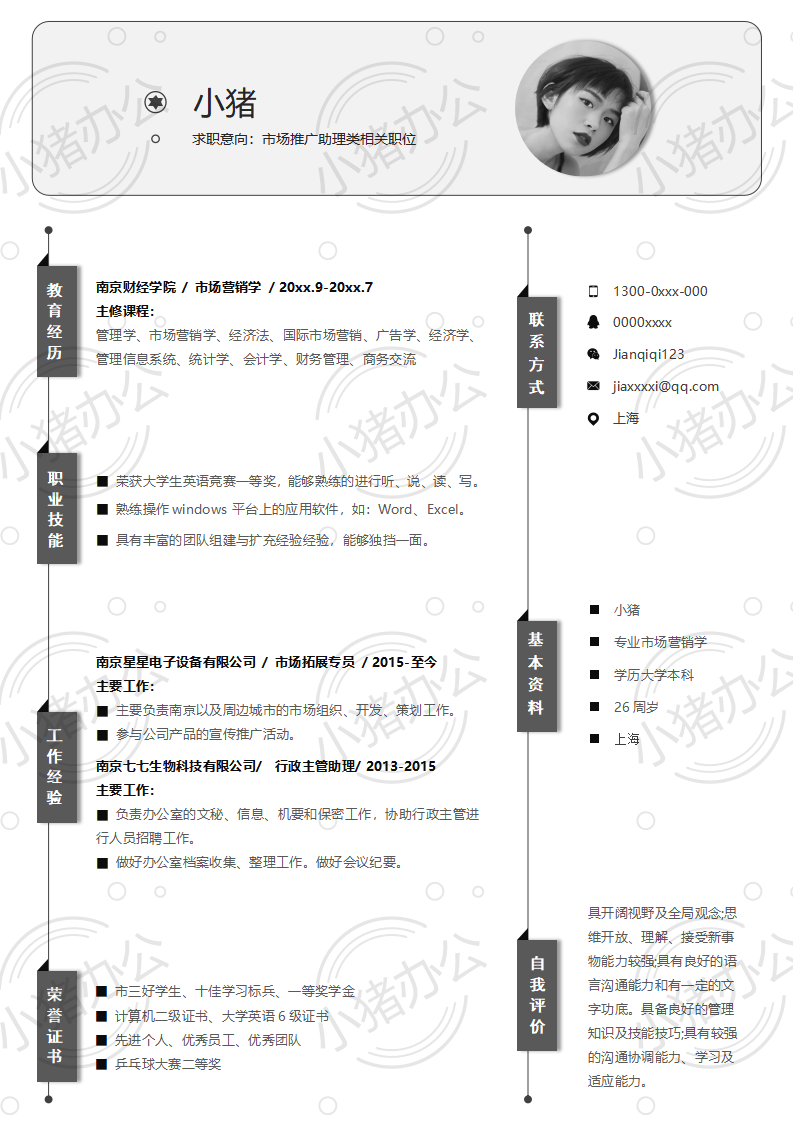 市场销售相关工作岗位简历模板应届生大学生毕业生实习个人求职找工作3期单页80(无水印可编辑)