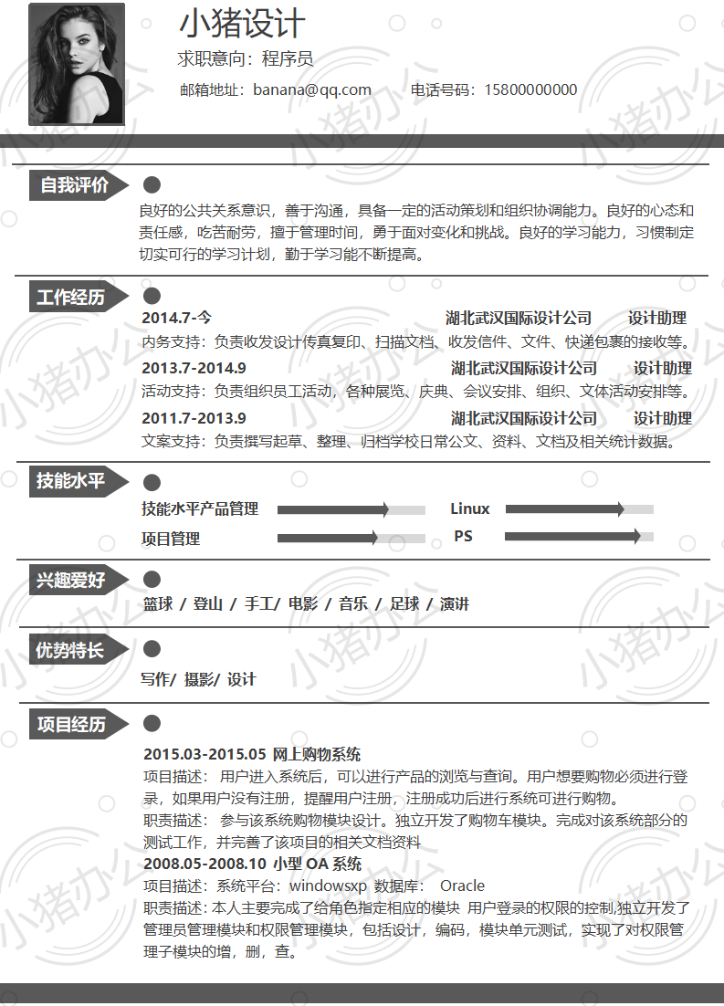 简历模板个人大学生求职应届毕业生找工作1期单页80(无水印可编辑)