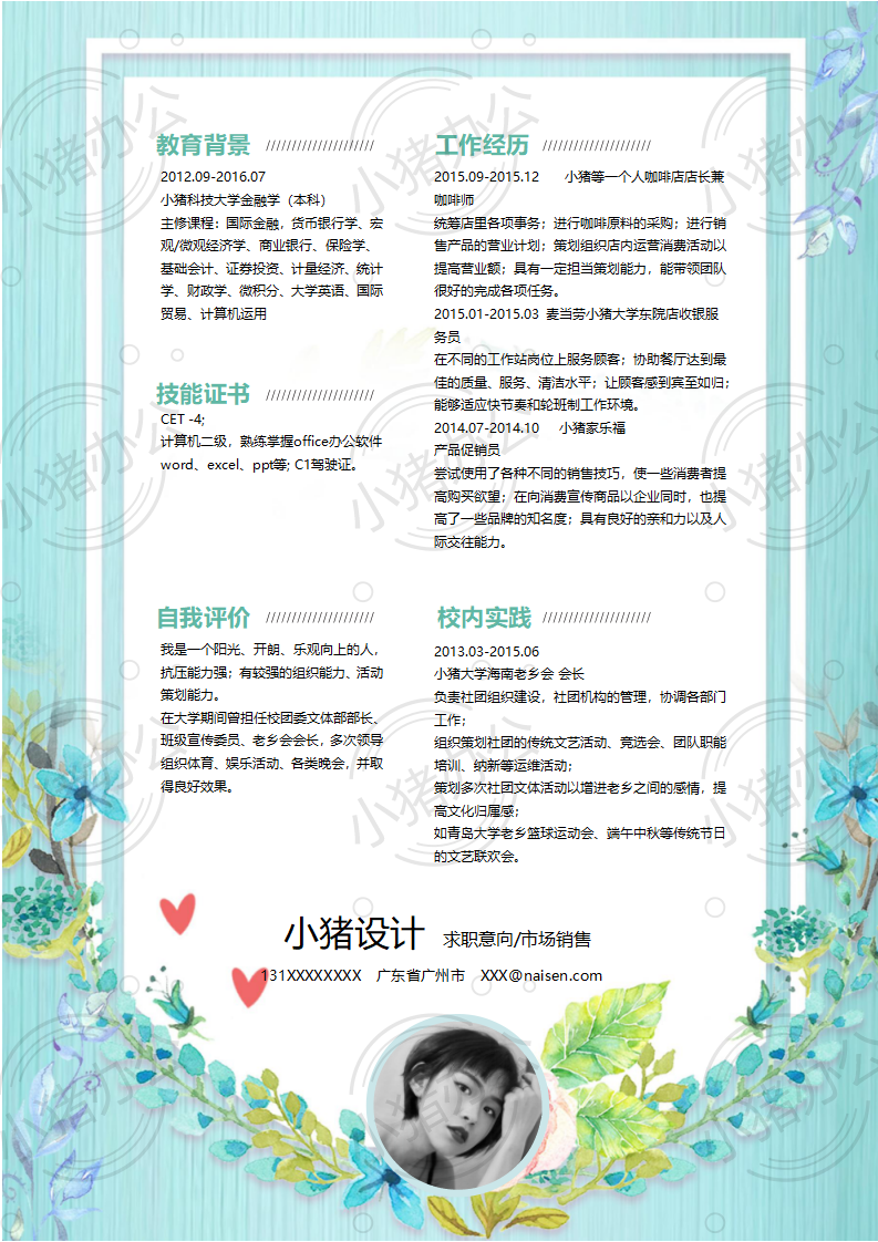 市场销售简历模板应届生大学生毕业生实习个人求职找工作2期单页81(无水印可编辑)