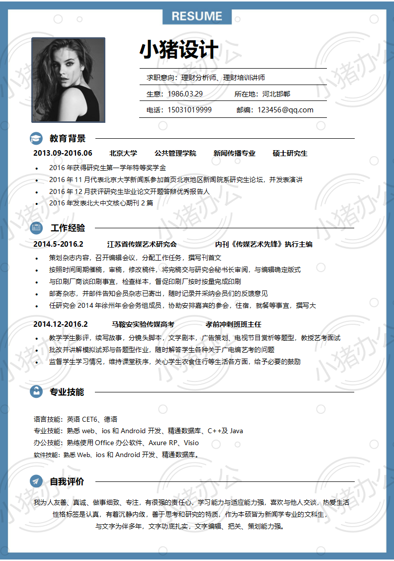 简历模板个人大学生求职应届毕业生找工作1期单页81(无水印可编辑)