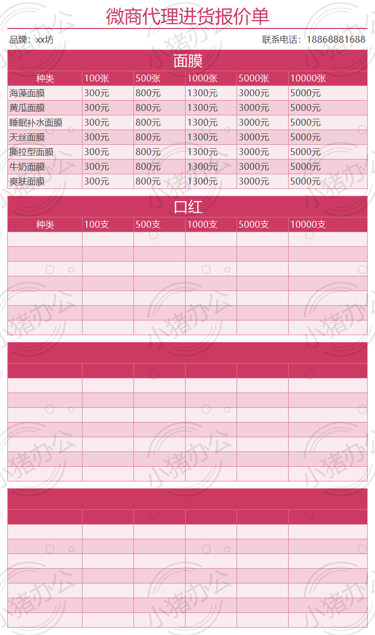 微商代理进货报价单excel电子表格模板可编辑(高清无水印)81