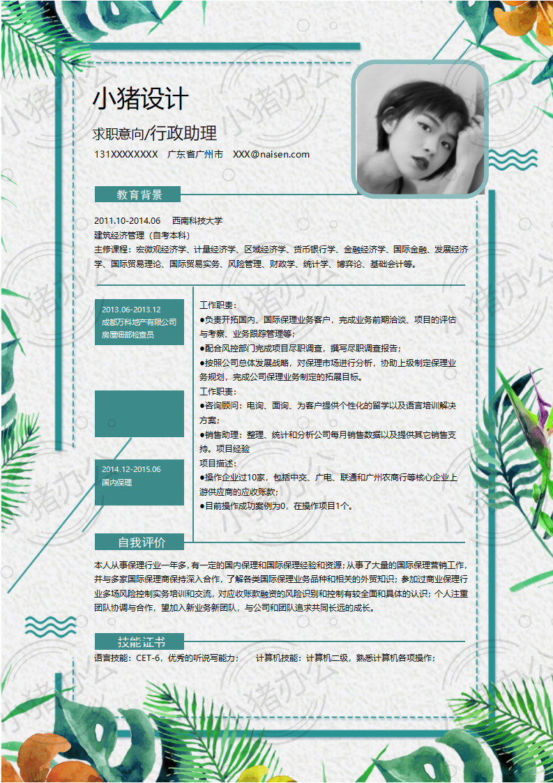 行政助理简历模板应届生大学生毕业生实习个人求职找工作2期单页82(无水印可编辑)