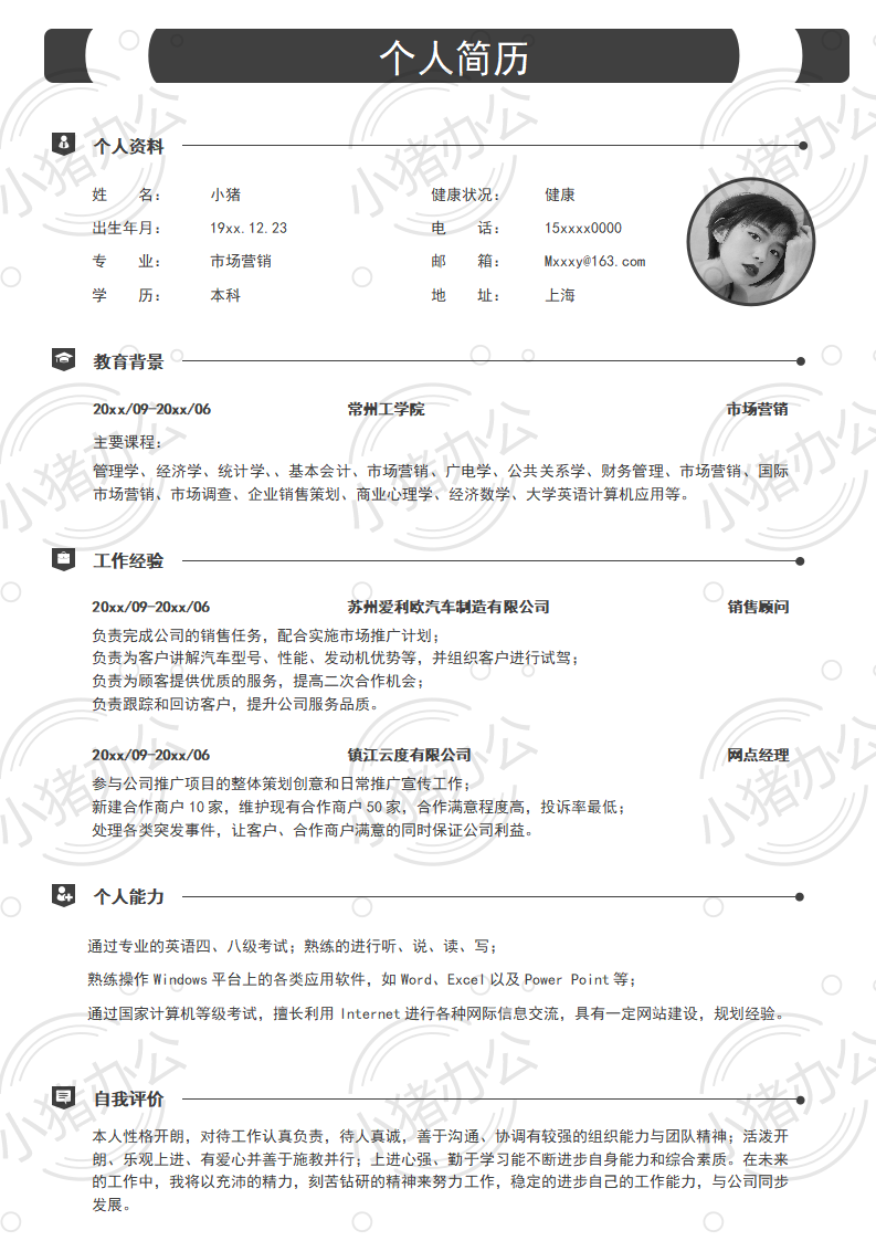 通用简历模板应届生大学生毕业生实习个人求职找工作3期单页82(无水印可编辑)