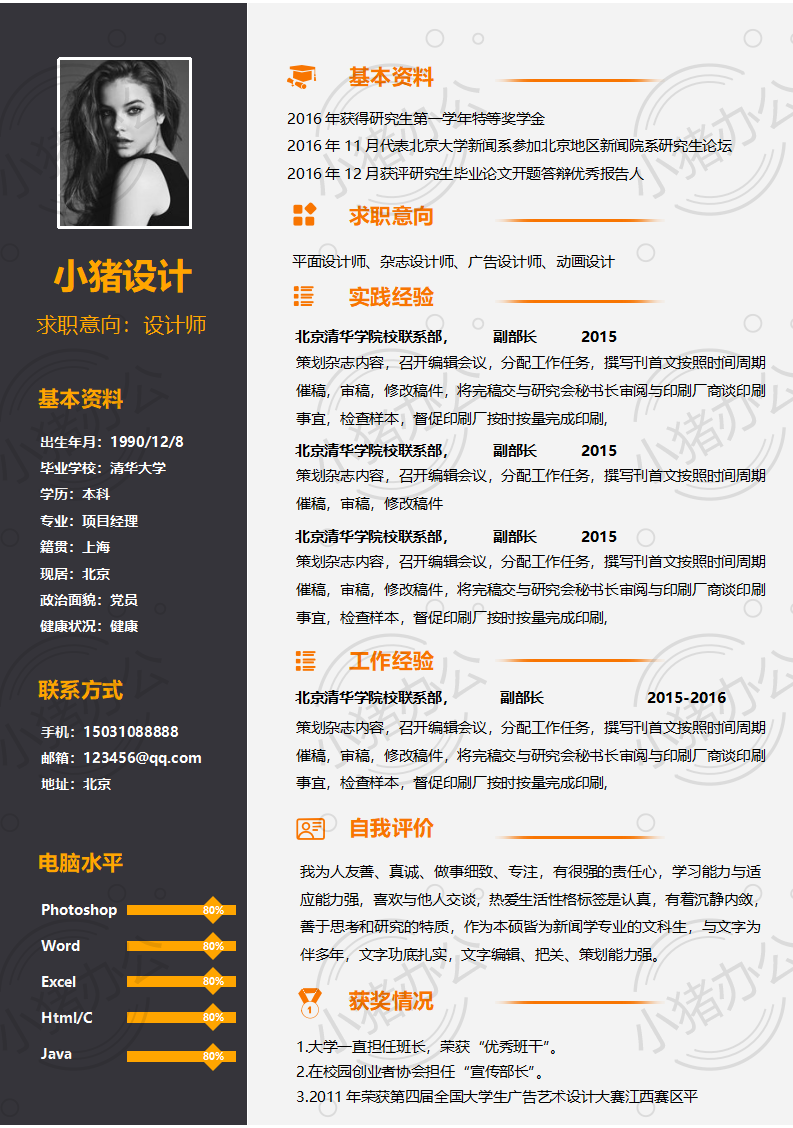 简历模板个人大学生求职应届毕业生找工作1期单页82(无水印可编辑)