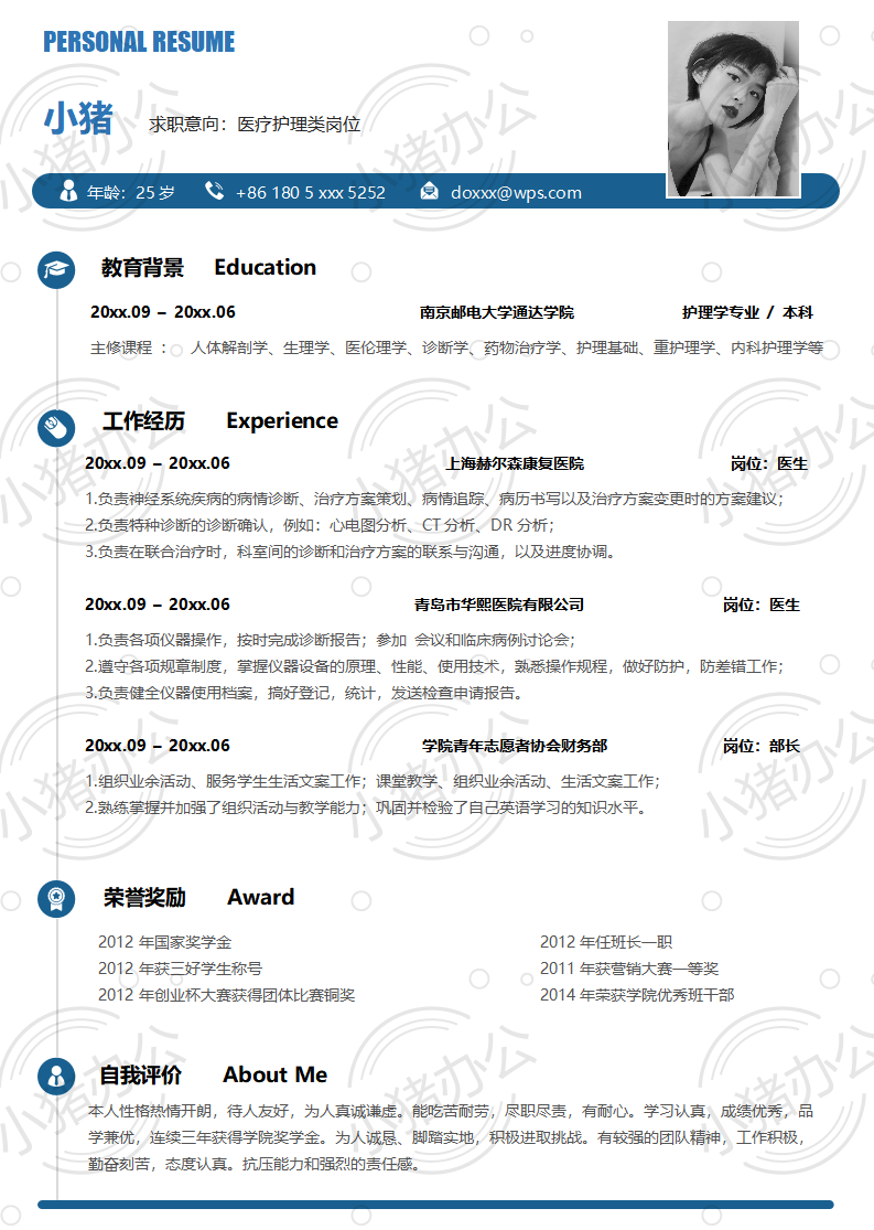 医疗护理类岗位简历模板应届生大学生毕业生实习个人求职找工作3期单页83(无水印可编辑)