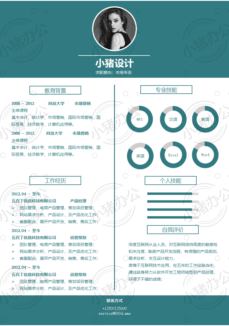 简历模板个人大学生求职应届毕业生找工作1期单页83(无水印可编辑)