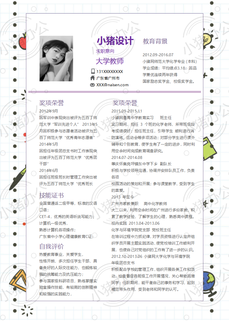 大学教师简历模板应届生大学生毕业生实习个人求职找工作2期单页84(无水印可编辑)