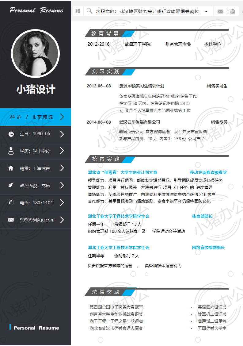 简历模板个人大学生求职应届毕业生找工作1期单页84(无水印可编辑)