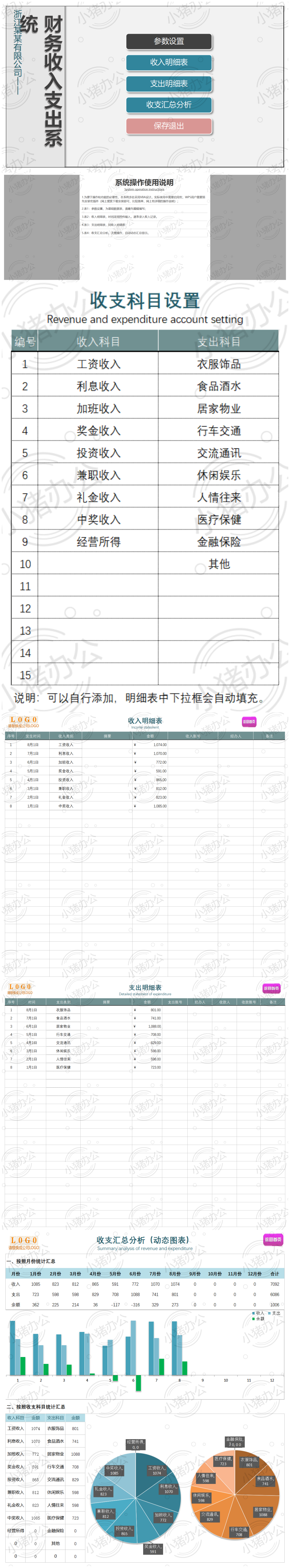 财务收入支出系统excel电子表格模板可编辑(高清无水印)84
