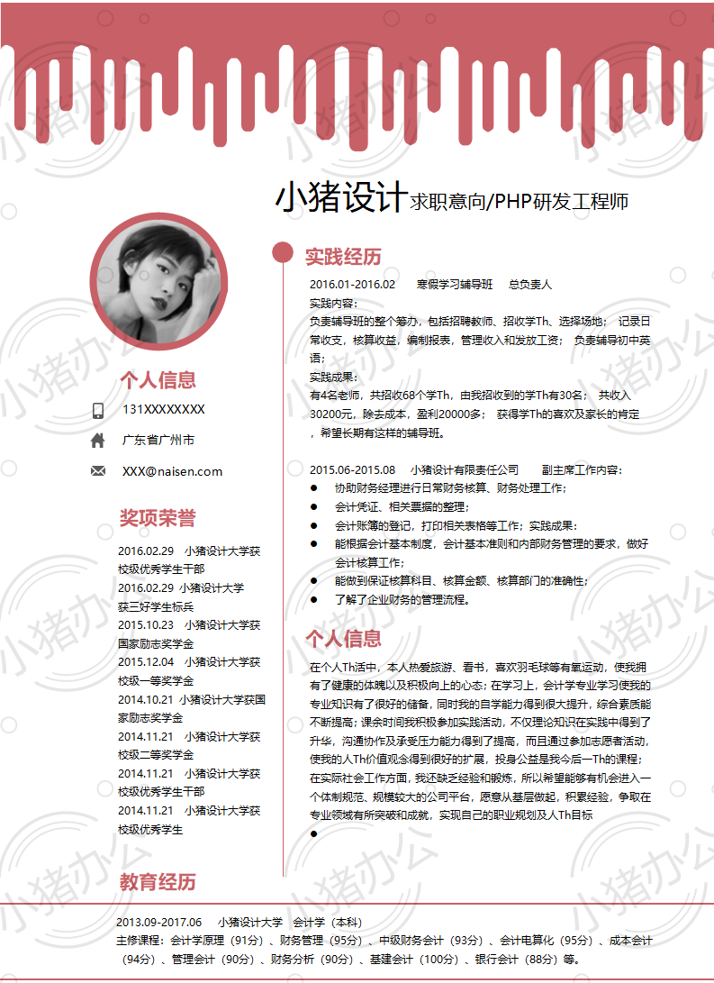 PHP研发工程师简历模板应届生大学生毕业生实习个人求职找工作2期单页85(无水印可编辑)