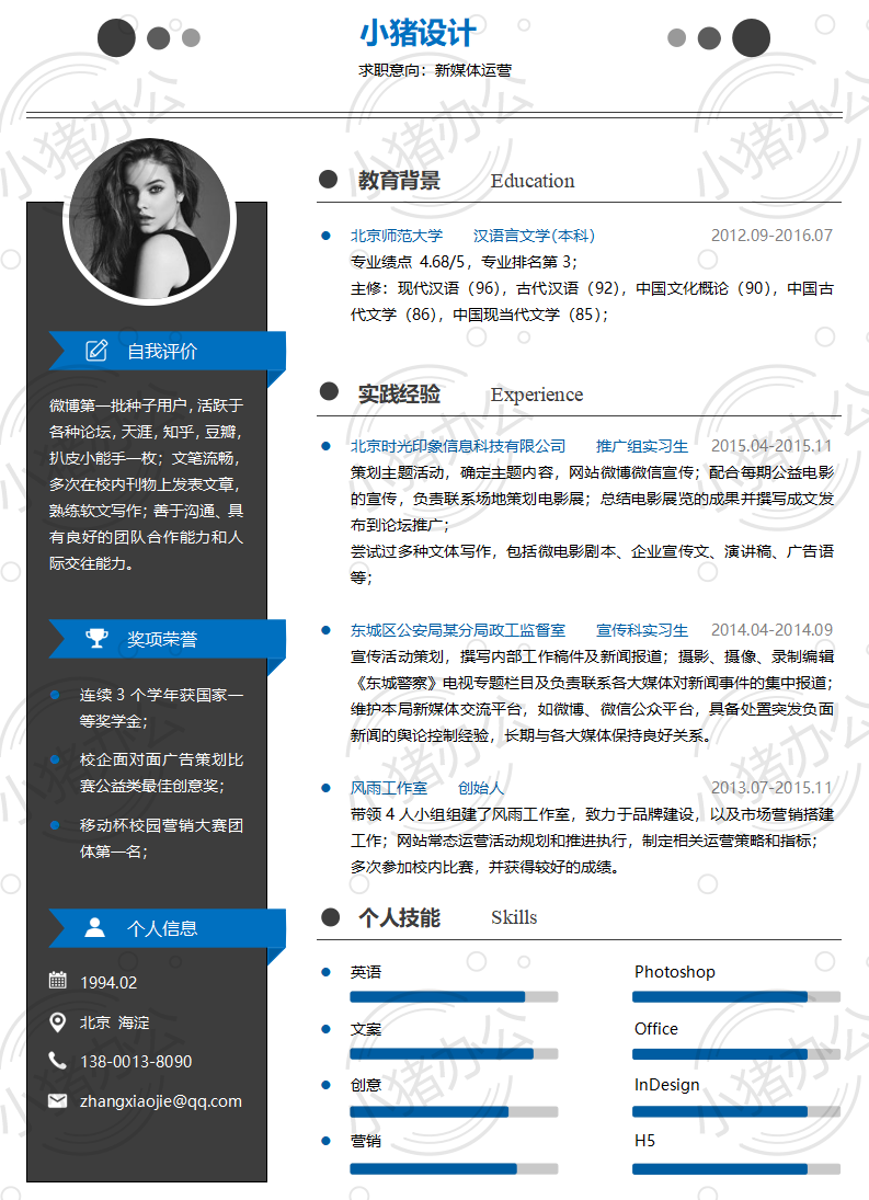 简历模板个人大学生求职应届毕业生找工作1期单页85(无水印可编辑)